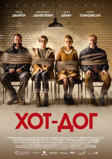 Hot Dog (2018)