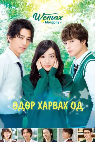 Daytime Shooting Star