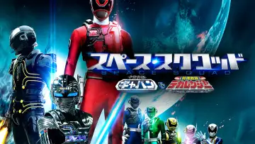 Backdrop to the movie "Space Squad: Space Sheriff Gavan VS Tokusou Sentai Dekaranger" #497898