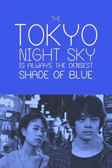 The Tokyo Night Sky Is Always the Densest Shade of Blue (2017)