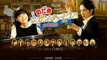 Nodame Cantabile in Europe Poster
