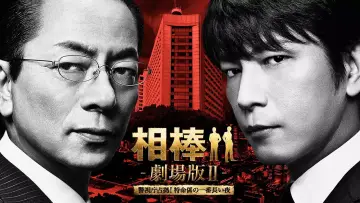 Backdrop to the movie "AIBOU: The Movie II" #1621815