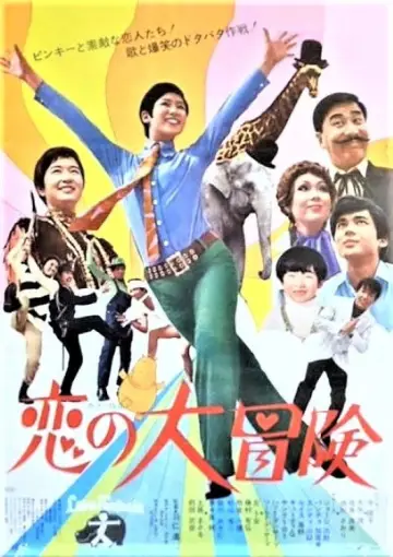 Love Fantasia Poster