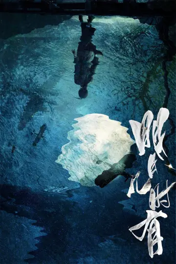 Poster to the movie "Our Time Will Come" #1872139