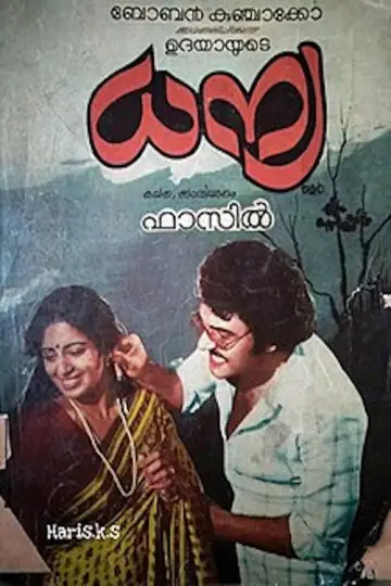 Poster to the movie "Dhanya" #1150789