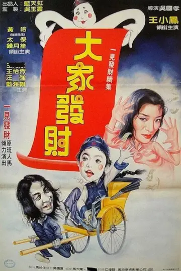 Poster to the movie "Funny Vampire" #1163186