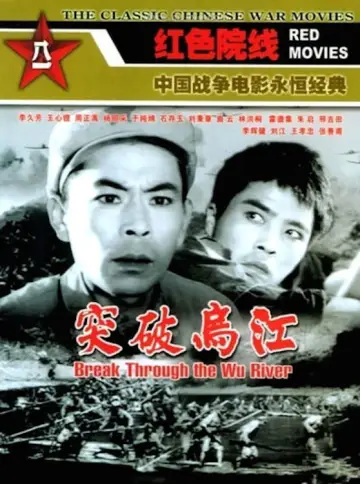 Poster to the movie "Break Through the Wu River" #1189422