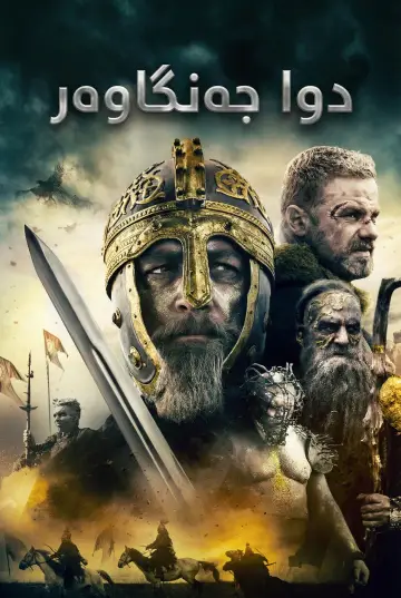 Poster to the movie "The Last Warrior" #1049860