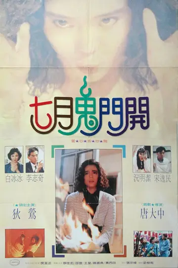 Poster to the movie "Seventh Moon" #974031