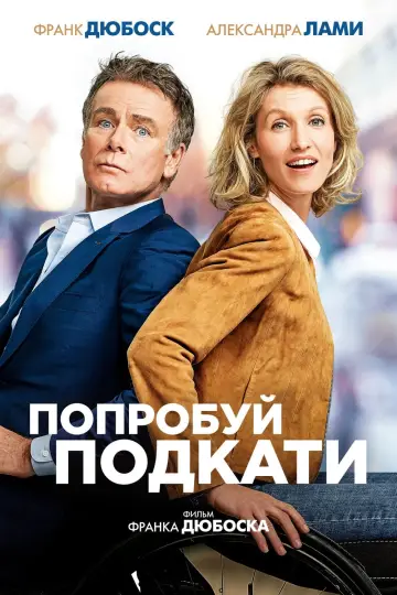 Rolling to You (2018)