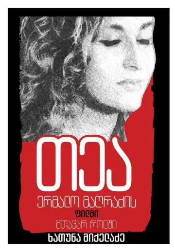 Poster to the movie "Tea" #1200265