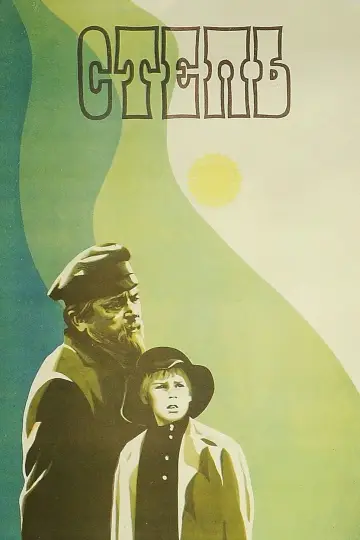 The Steppe (1978)