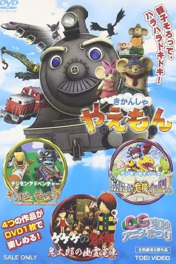 Gegege no Kitaro: Kitaro's Ghost Train Poster