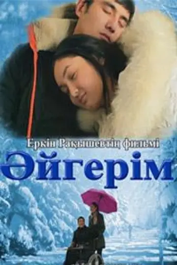 Poster to the movie "Aigerim" #1181196