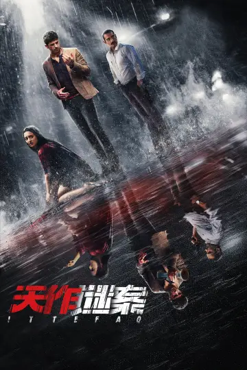 Poster to the movie "Ittefaq" #457022