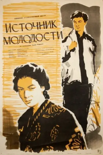 Poster to the movie "Shishun no izumi" #1619236