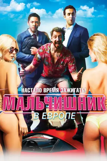 Budapest (2018)