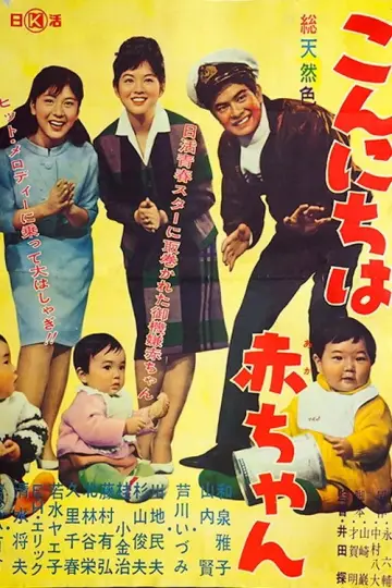Welcome, My Baby Poster