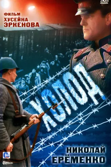 Poster to the movie "Cold" #1181602