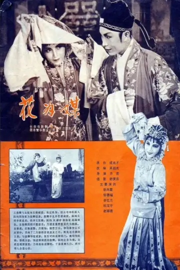 Poster to the movie "Flower Is a Matchmaker" #1194689