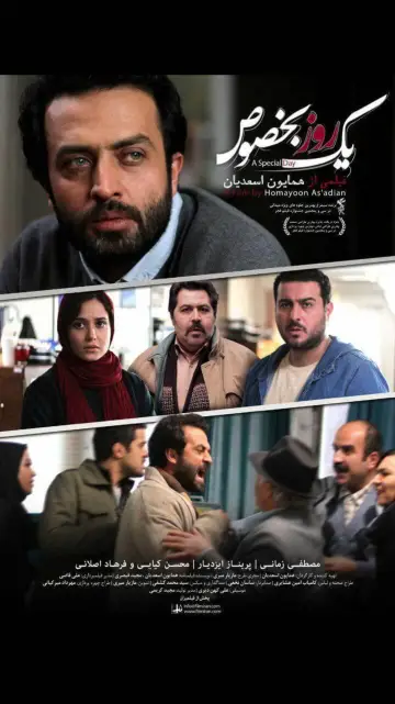 Poster to the movie "A Special Day" #1174732