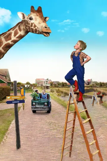 Poster to the movie "My Giraffe" #1930964