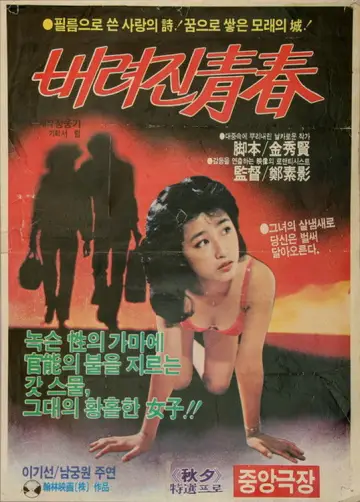 Poster to the movie "Lost Youth" #801170
