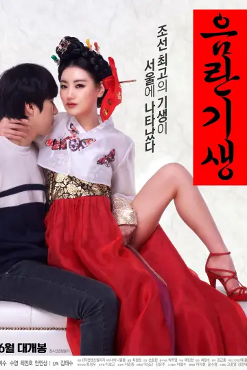 Poster to the movie "Lustful Gisaeng" #1158404