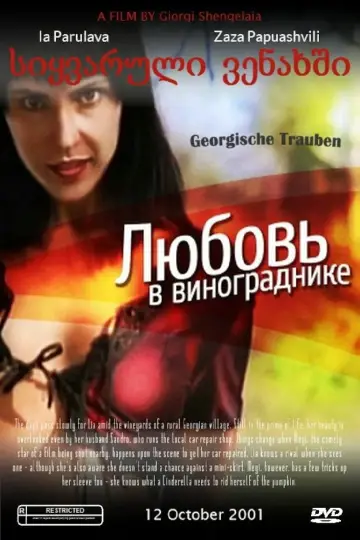 Poster to the movie "Georgian Grapes" #1174696