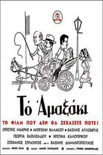 Horse and Carriage Poster