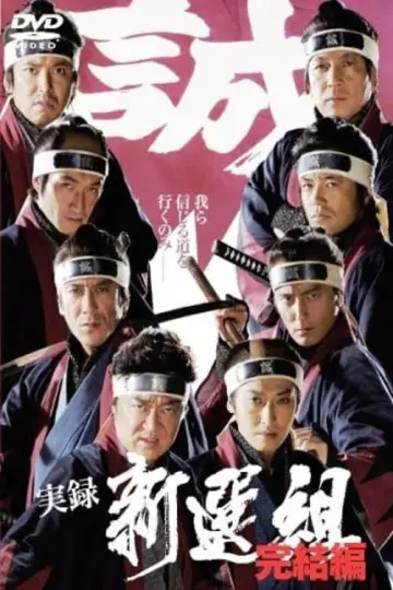 Jitsuroku Shinsengumi 2 Poster