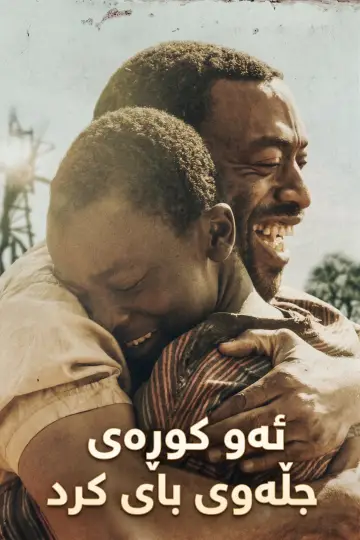 The Boy Who Harnessed the Wind