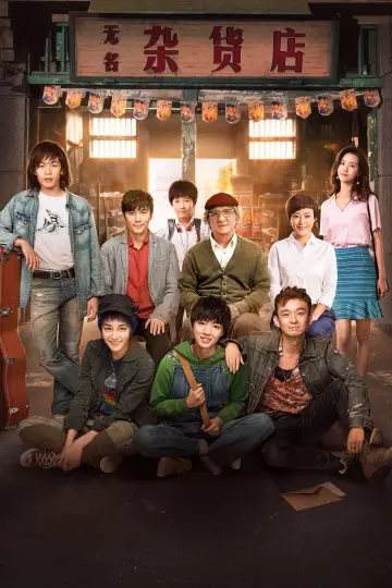 Poster to the movie "Namiya" #1582163