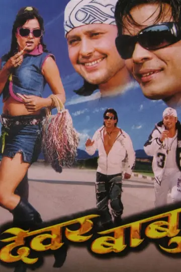Poster to the movie "Dewar Babu" #1145407