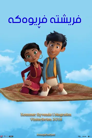 Poster to the movie "Up and Away" #1691782