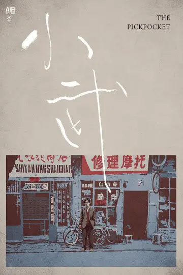 Poster to the movie "Pickpocket" #1060836