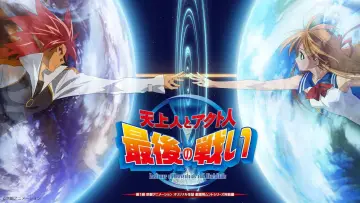 The Last War of the Heavenliods and Akutoliods Poster