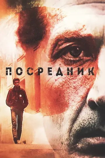 The Mediator (1990)