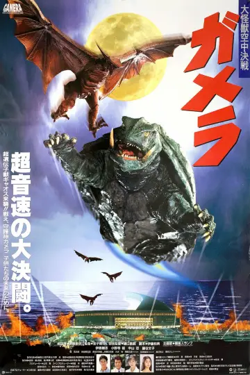 Poster to the movie "Gamera: Guardian of the Universe" #1025842