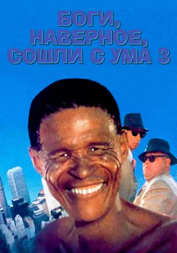 Crazy Safari (1991)