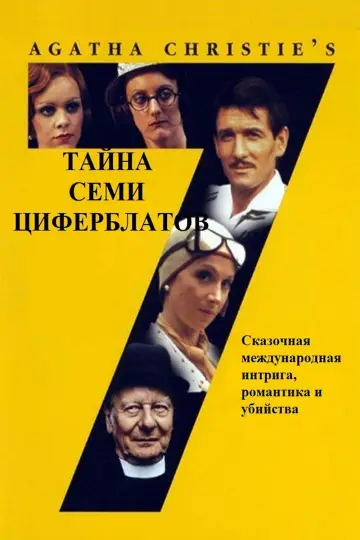 Poster to the movie "Agatha Christie