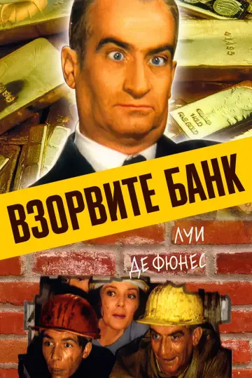 Let's Rob the Bank (1964)