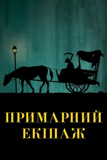The Phantom Carriage