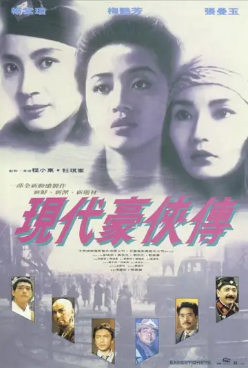Poster to the movie "Heroic Trio 2: Executioners" #946984