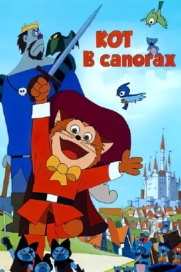 The Wonderful World of Puss 'n Boots