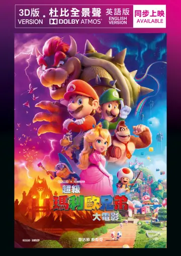 The Super Mario Bros. Movie