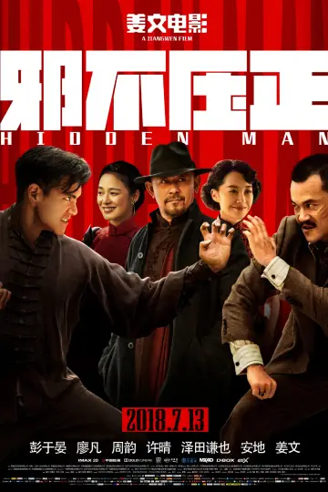 Poster to the movie "Hidden Man" #1056759