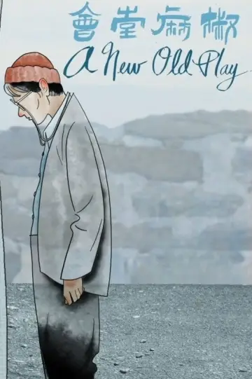 Poster to the movie "A New Old Play" #1055843
