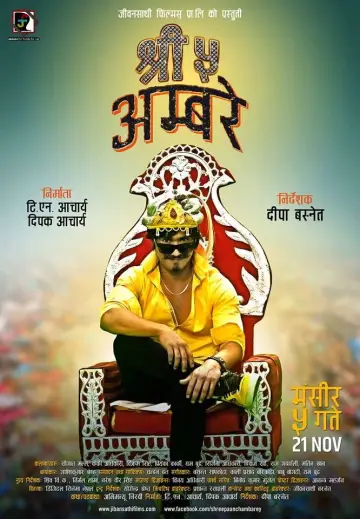 Poster to the movie "Shree 5 Ambare" #1174835