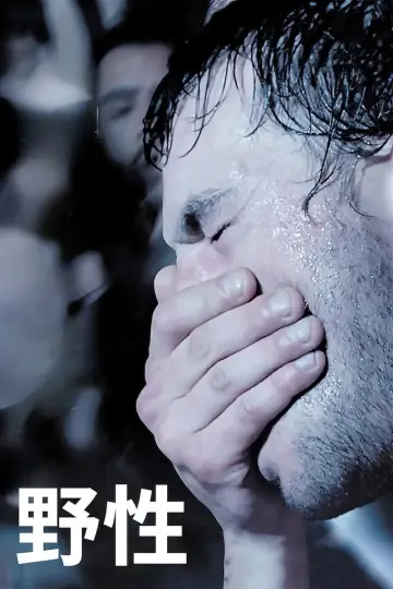 Poster to the movie "Sauvage" #1523184
